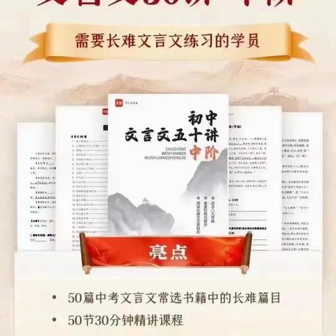 乐读： 初中文言文50讲网课+讲义【完结】