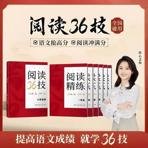 陈心小学语文阅读36技（1-6年级）通用