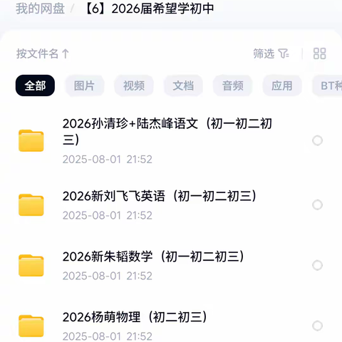 2026届希望学初中语文，数学，英语，物理【更新中】