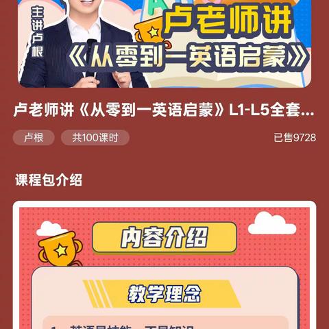 芦根老师讲从零到一英语启蒙【完结】