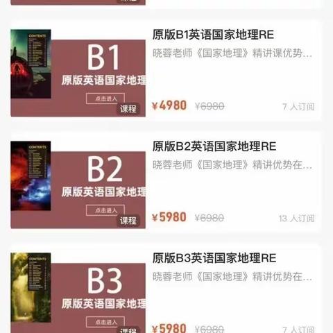 晓蓉原版《国家地理》精讲 RE 系列课程，晓蓉老师原版英语国家地理RE F--B4