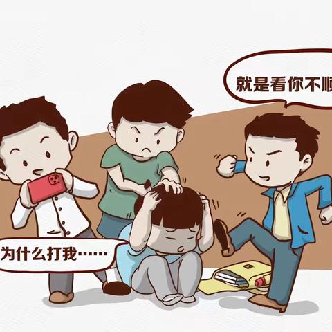 要勇敢说不——预防校园霸凌，共建和谐幼儿园