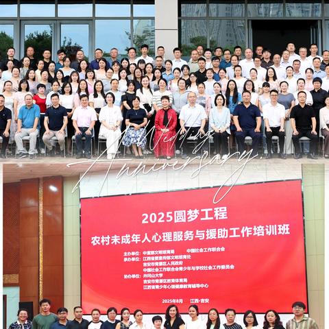 2025圆梦工程农村未成年人心理服务与援助工作培训