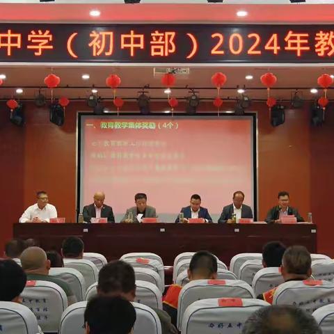 躬耕笃行撷芬芳，踵事增华启新程——枣庄市第五中学（初中部）召开2024年教学工作会议