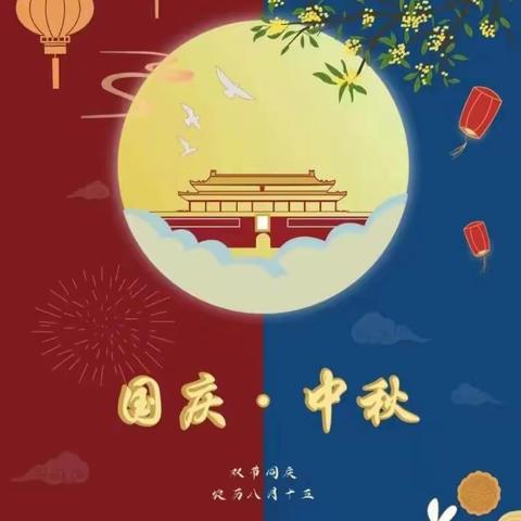 隰县第四幼儿园“🌙月遇山海，家国同安🇨🇳” 迎中秋庆国庆主题活动