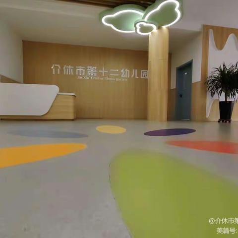 【安全宣传】防灾减灾 安全你我——介休市第十二幼儿园防灾减灾安全宣传