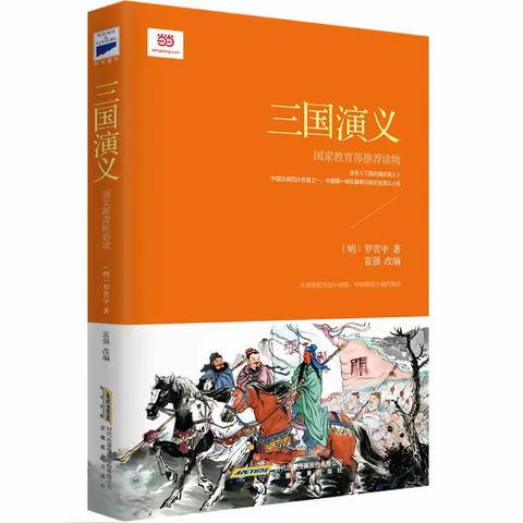 穿越时空，走进三国——中心小学五二班《三国演义》寒假共读