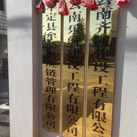 禄劝工业园区—楚雄民用牟南区域《走进终端，听见声音—水泥渠道调研走访实录》