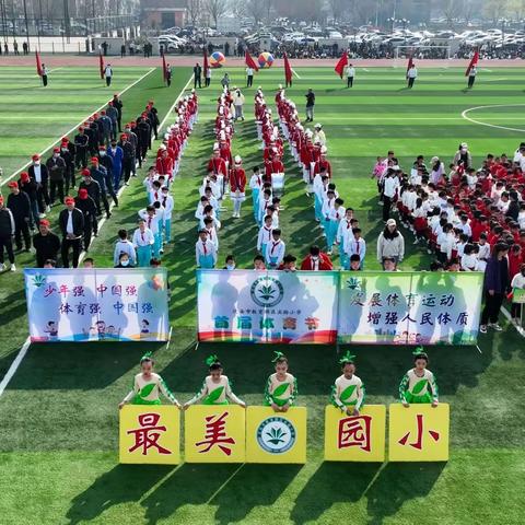 “健康成长    快乐飞翔”——迁安市教育园区实验小学首届亲子趣味体育节