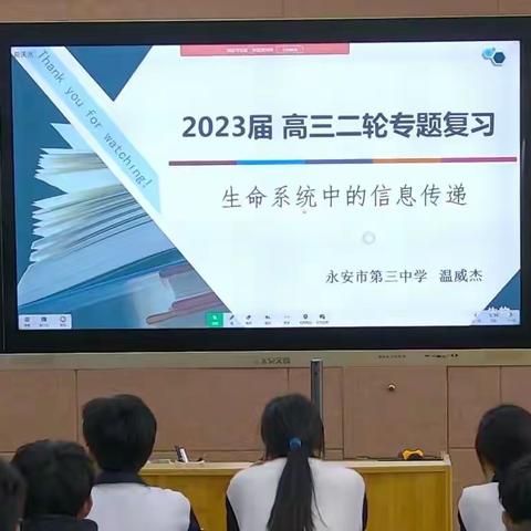 凝心聚力，专项突破—永安三中高中校生物教研组开展高三二轮复习深度教学研训