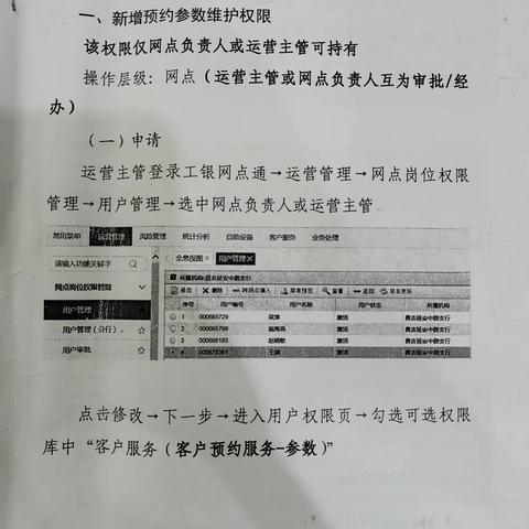 石河子分行西环路支行积极推广网点预约服务新模式