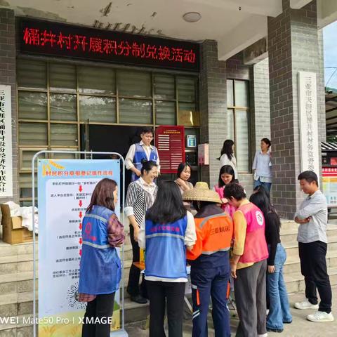 桶井村开展乡村治理积分制积分兑换活动