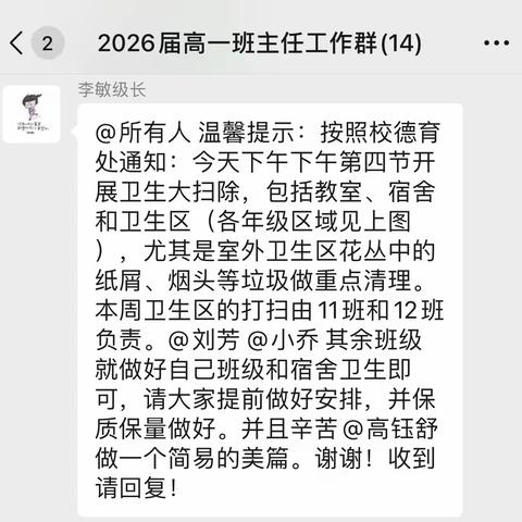 寓教于劳，育才于勤——海南省农垦中学高一年级大扫除纪实