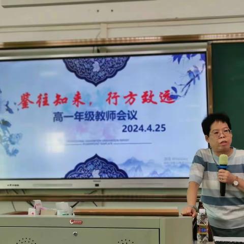 鉴往知来，行方致远——记2026届高一年级第二学期全体教师大会