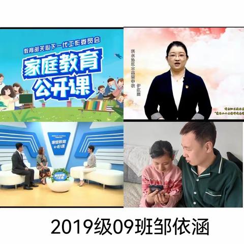 2019级09班观看《家庭教育公开课》观后感