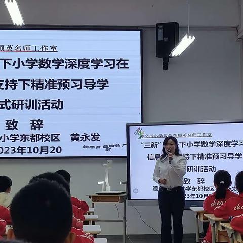 长短课时新范式  真问真思真教研——遵义市小学数学李顺英名师工作室活动