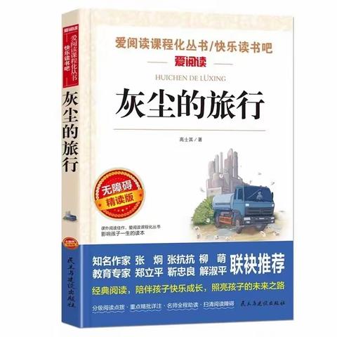 【“三抓三促”行动进行时】读灰尘之旅      探菌儿世界——椒山小学知行中队阅读分享活动侧记