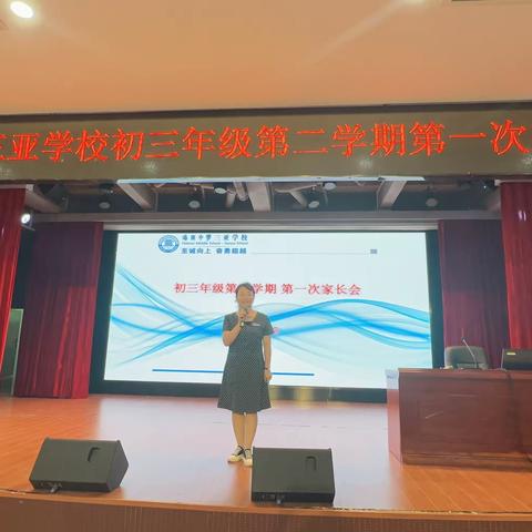 家校凝合力，筑梦启新程——初三年级第二学期第一次家长会