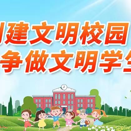 创建文明校园  争做文明学生 ——静海区第四小学区级文明学生事迹选登（一）