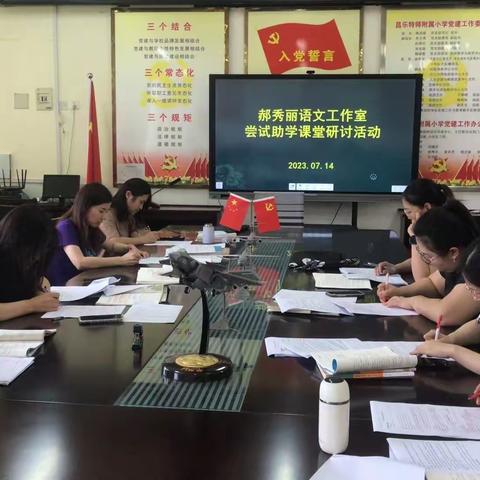 以集思广益为径，探索尝试助学新模式——记昌乐特师附属小学郝秀丽语文工作室07