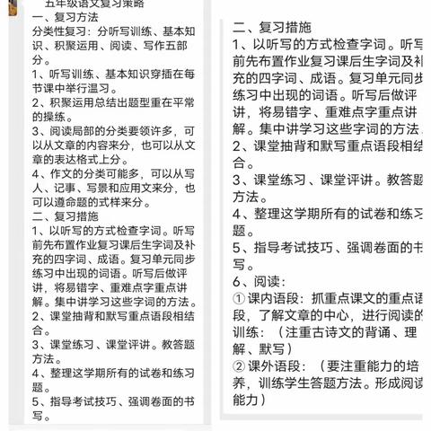 凝心聚力研复习 策略分享共提高——河间市第二实验小学期末复习策略教研活动