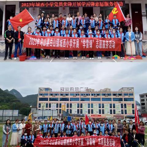 学习雷锋好榜样•争做时代好少年——马山县白山镇城西小学2023年“雷锋月”主题系列活动