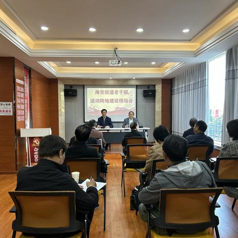 海安街道召开“老干部学习活动阵地建设现场会”