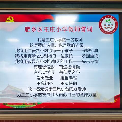 关爱学生幸福成长‖肥乡区王庄小学召开师德师风建设专题会