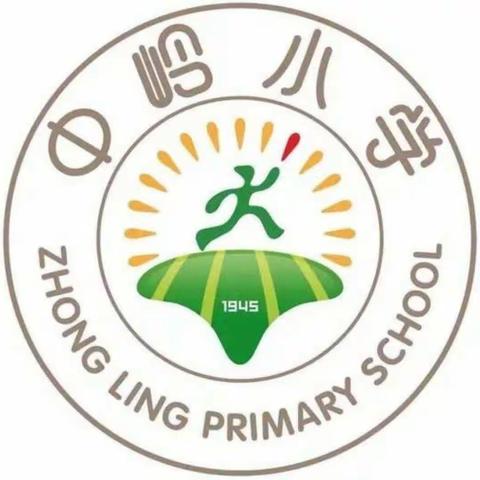 养德·研学·蓄能——中岭小学2024年寒假校本培训（二）