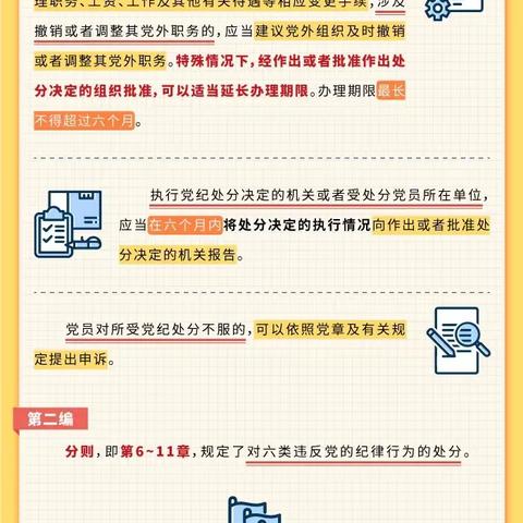 党纪学习教育｜《中国共产党纪律处分条例》一图读懂！