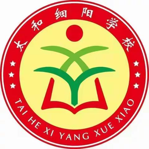 太和县细阳学校“五一”假期致学生家长的一封信