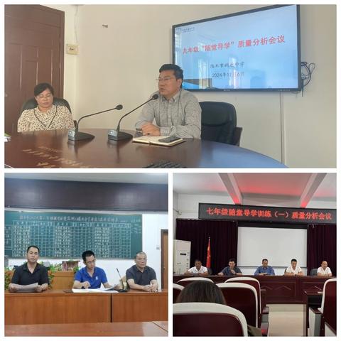 陆丰市碣北中学召开2024年秋季随堂导学训练（一）质量分析会议简报