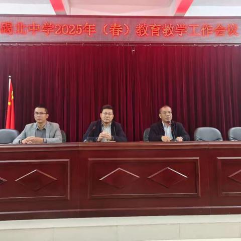 陆丰市碣北中学2025春季学期开学教育教学工作会议