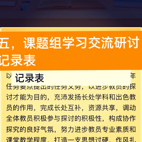 五、课题组学习交流研讨记录表