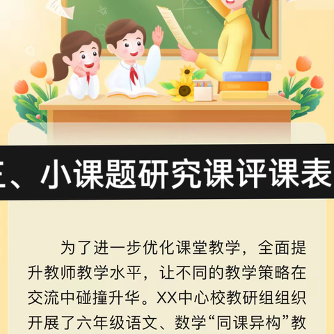 三、小课题研究课评课表