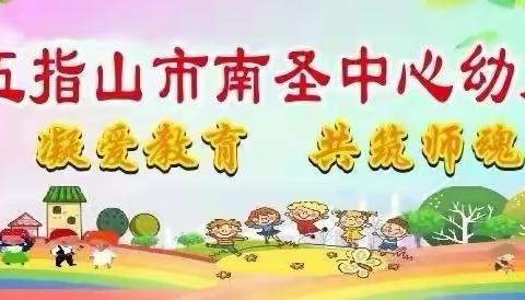 五指山市南圣中心幼儿园——教育振兴家访活动工作简报