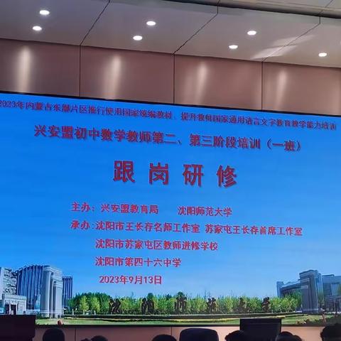 王长存初中数学名师工作室国培活动 ——兴安盟初中数学教师跟岗研修