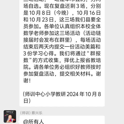 澄迈县美亭学校学习小学数学“复盘反思明得失，深度研究促成长”活动十八期纪实