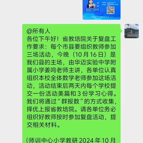 澄迈县美亭学校学习小学数学“复盘反思明得失，深度研究促成长”活动二十期纪实