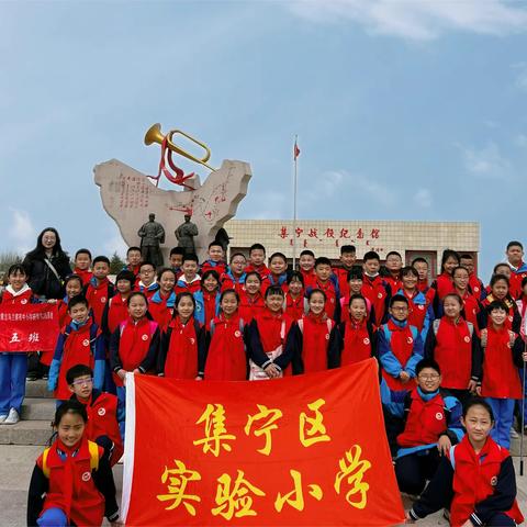 探寻红色足迹 赓续红色血脉——集宁区实验小学开展红色研学活动