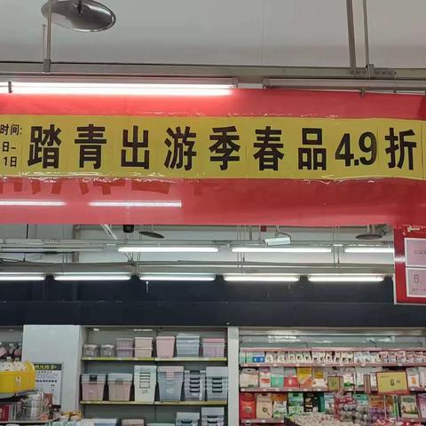 上品十六店清明节活动宣传