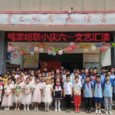 宫里镇绳家峪联办小学举行“点亮童心·筑梦未来”主题庆“六·一”文艺汇演