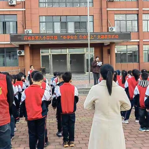 莒南县第九小学开展“冬季安全 生命至上”国旗下讲话主题教育活动