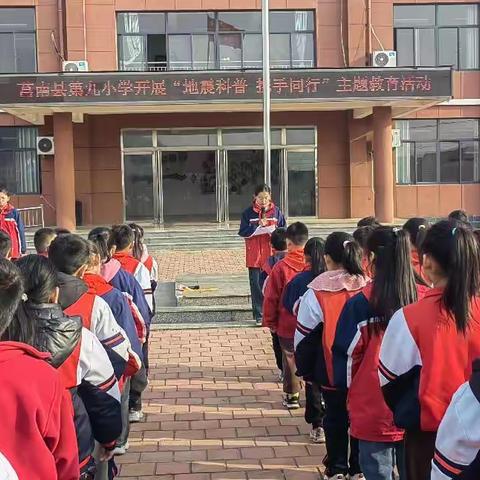 地震科普携手同行九小在行动