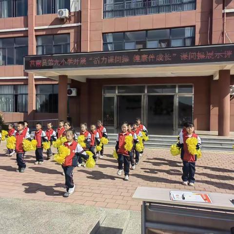 莒南县第九小学开展“活力课间操，健康伴成长”课间操展示评比活动