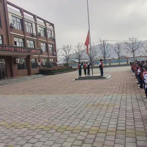 莒南县第九小学开展“世界读书日”教育活动