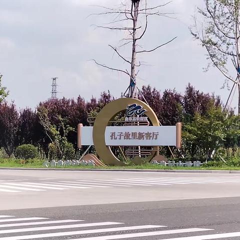 走进孔子故里，接受文化洗礼