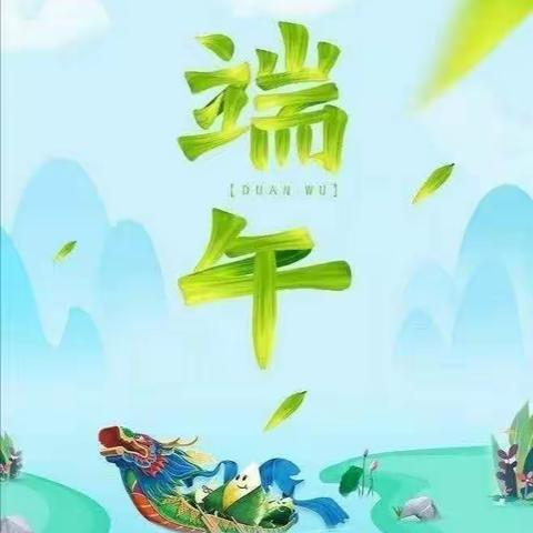 “浓浓粽香，情系端午”西辛幼儿园小五班端午节美篇