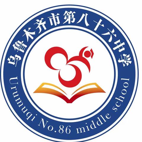 “家校共育 ， 携手同行”——乌鲁木齐市第八十六中学家长会