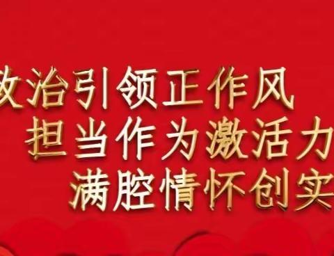 学习二十大 教育守初心—— 大程镇西张学区举办首届学校（园）中层干部管理论坛